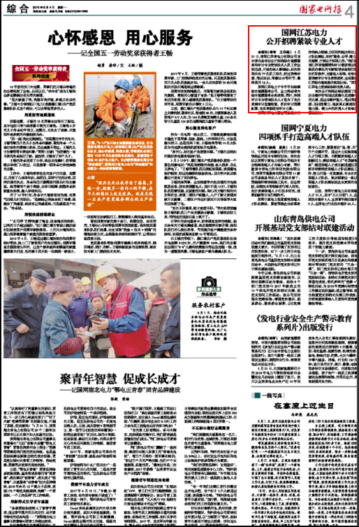 江苏省电力公司招聘_2022国家电网提前批江苏电力校园招聘公告