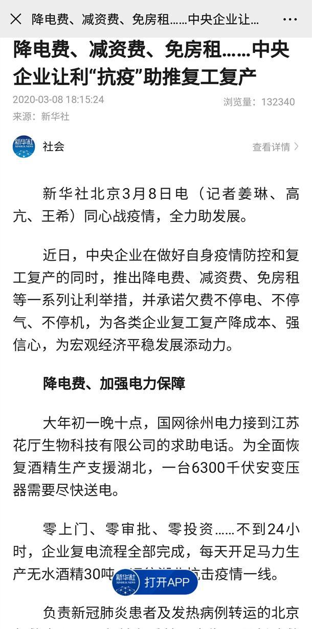 国网徐州供电公司