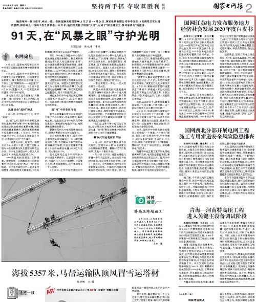 国家电网2020GDP_我国有两大电网,除了国家电网还有它,二者处于平级(3)