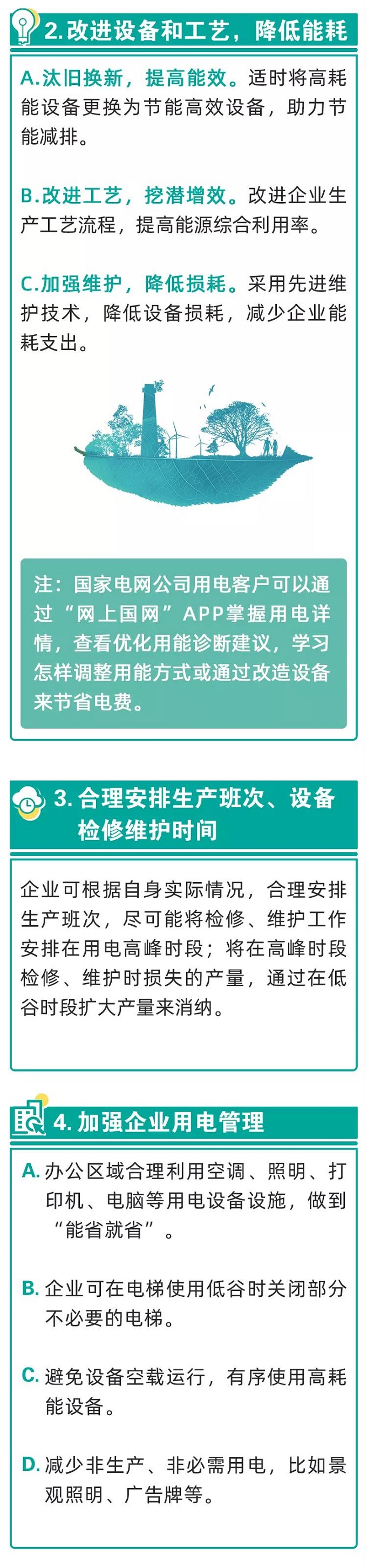 節(jié)能降耗提效<br>節(jié)約用電助力