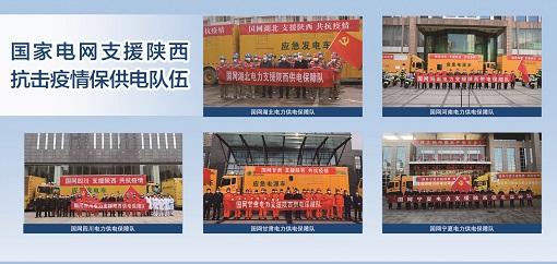 弘扬伟大抗疫精神</p><p>　　展现电网铁军风采