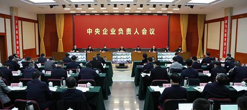 中央企业负责人会议在京召开 贯彻新发展理念 推进高质量发展 为稳定宏观经济大盘作出国资央企更大贡献
