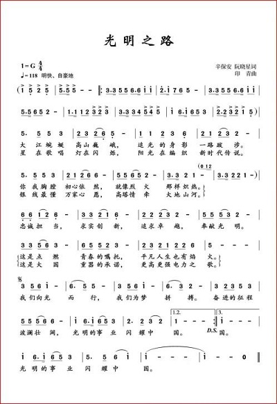 国家电网公司司歌《光明之路》发