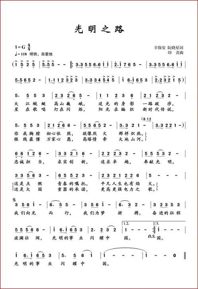 国家电网公司司歌《光明之路》发