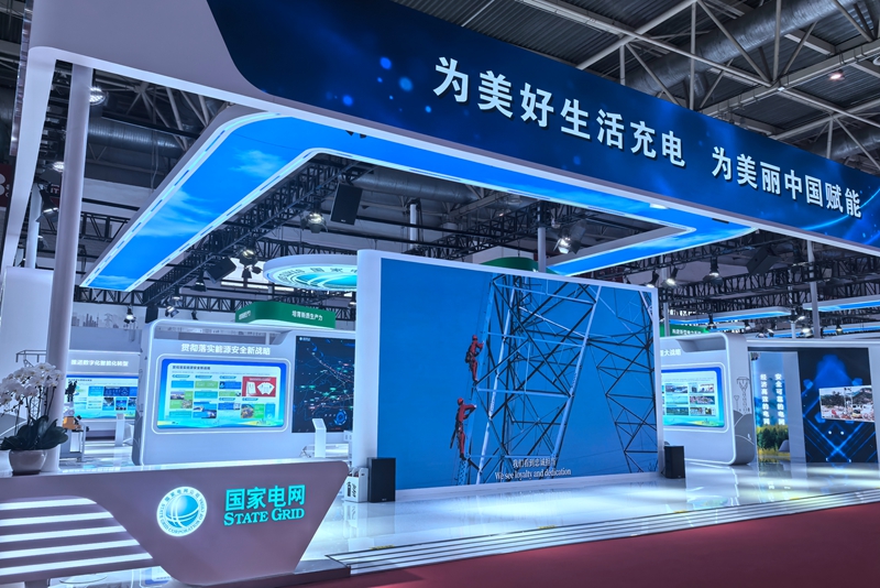 国家电网公司参加第二届中国国际供应链促进博览会