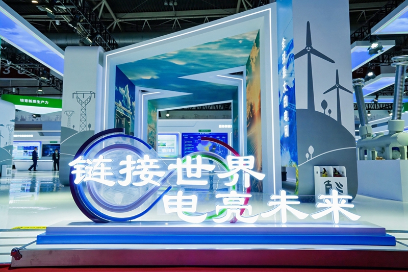 国家电网公司参加第二届中国国际供应链促进博览会