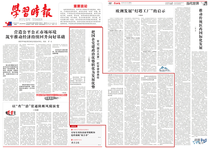 《学习时报》头版刊发张智刚董事长署名文章<br>《牢记“国之大者” 扛牢使命责任 把国企党建政治优势转化为发展优势》