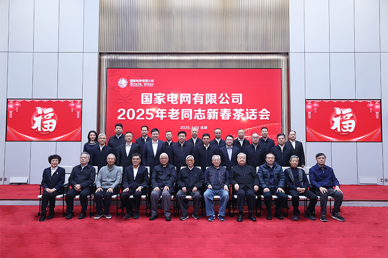 公司举行2025年老同志新春茶话会