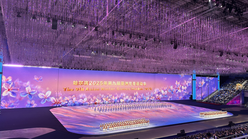 第九届亚洲冬季运动会开幕式供电保障圆满完成