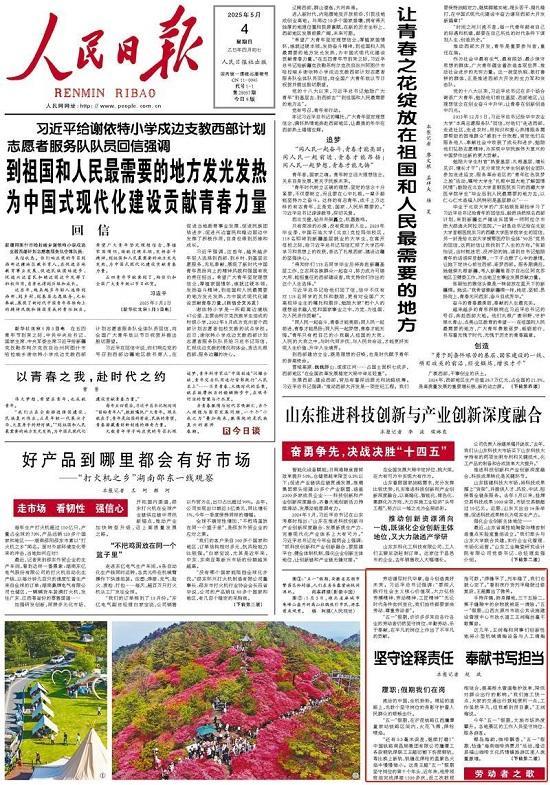 【人民日报】“五一”假期保障旅游景区安全可靠供电