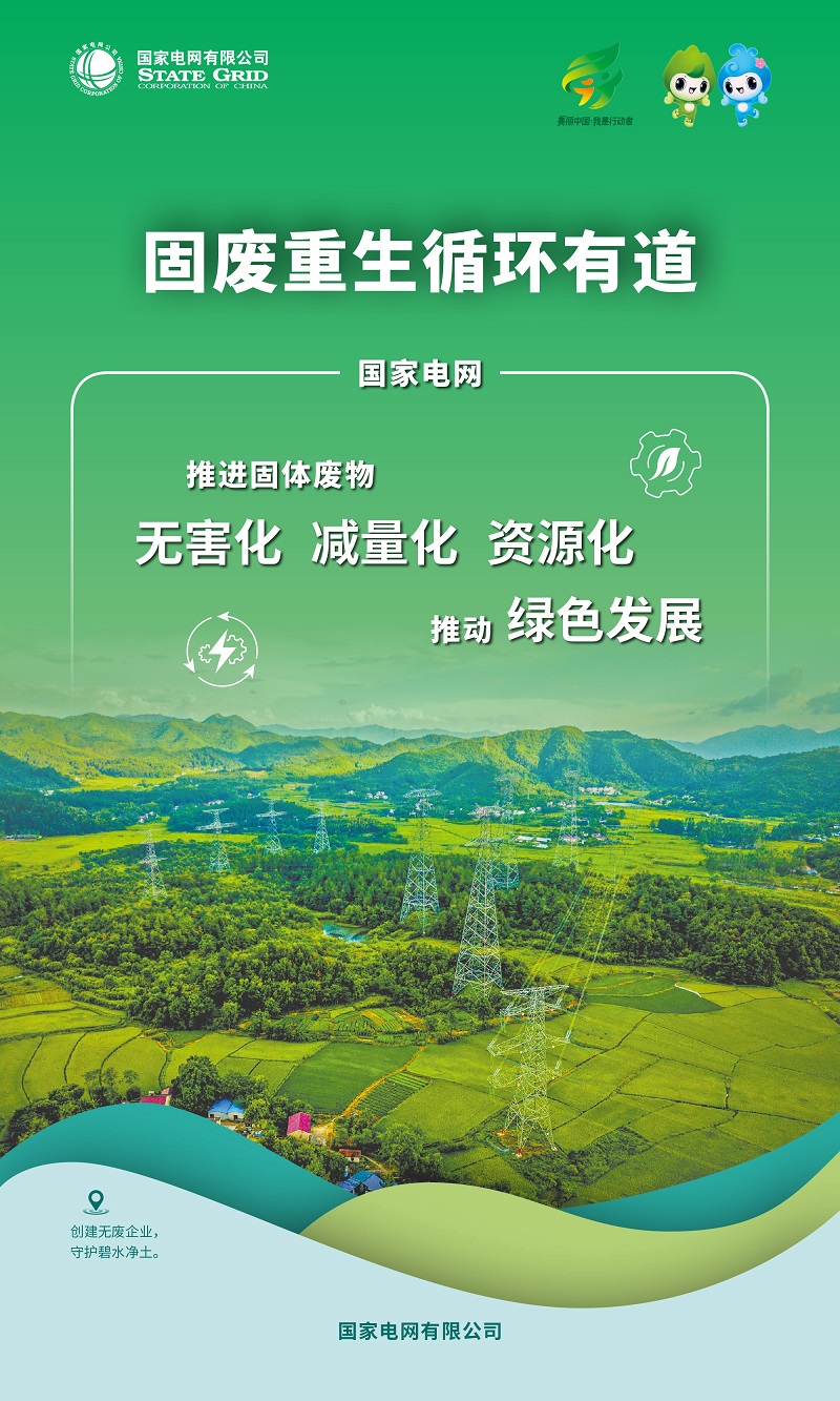 六五環(huán)境日｜增添綠色動(dòng)能 建設(shè)美麗中國(guó)