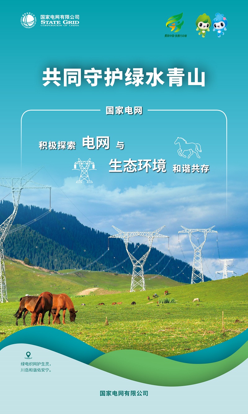 六五環(huán)境日｜增添綠色動(dòng)能 建設(shè)美麗中國(guó)