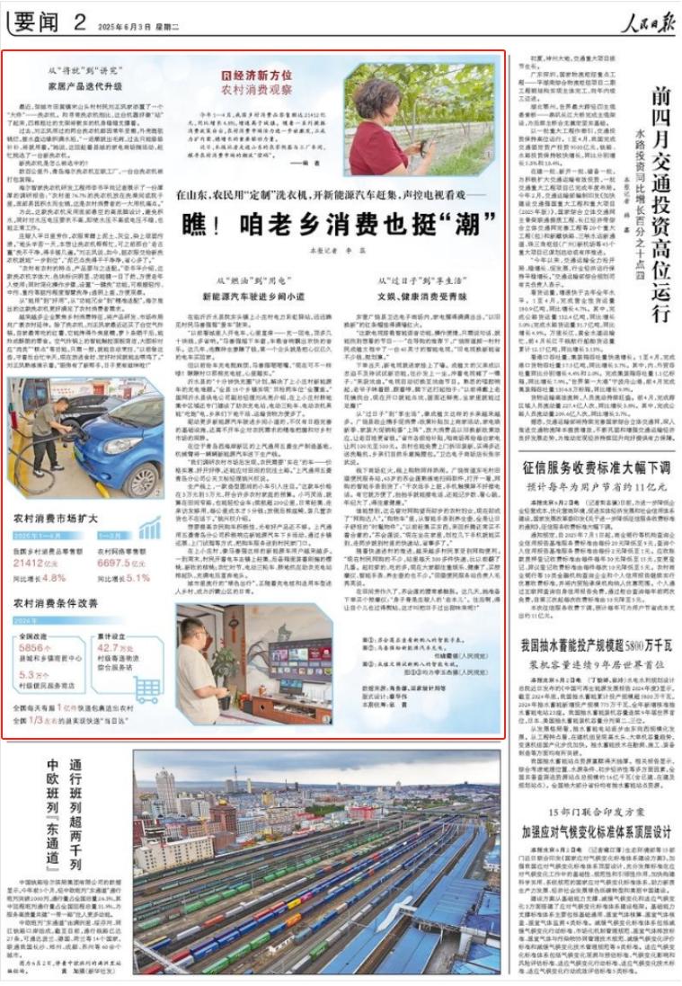 【人民日报】从“燃油”到“用电” 新能源汽车驶进乡间小道