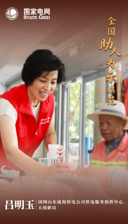国家电网3名员工参加全国道德模范颁奖仪式讲述感人事迹