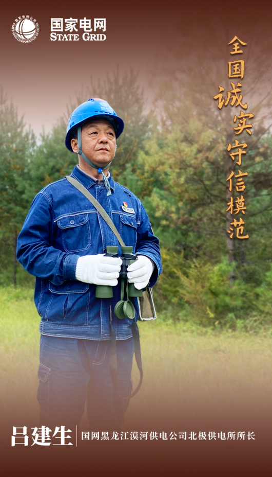 国家电网3名员工参加全国道德模范颁奖仪式讲述感人事迹