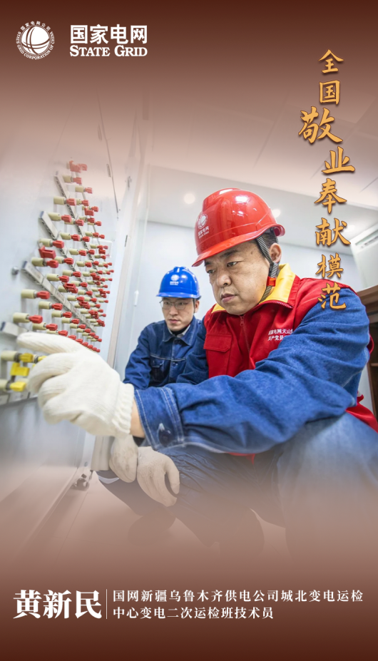 国家电网3名员工参加全国道德模范颁奖仪式讲述感人事迹