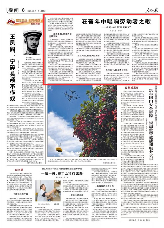 【人民日报】“最美职工”吴嘉楠：在奋斗中唱响劳动者之歌