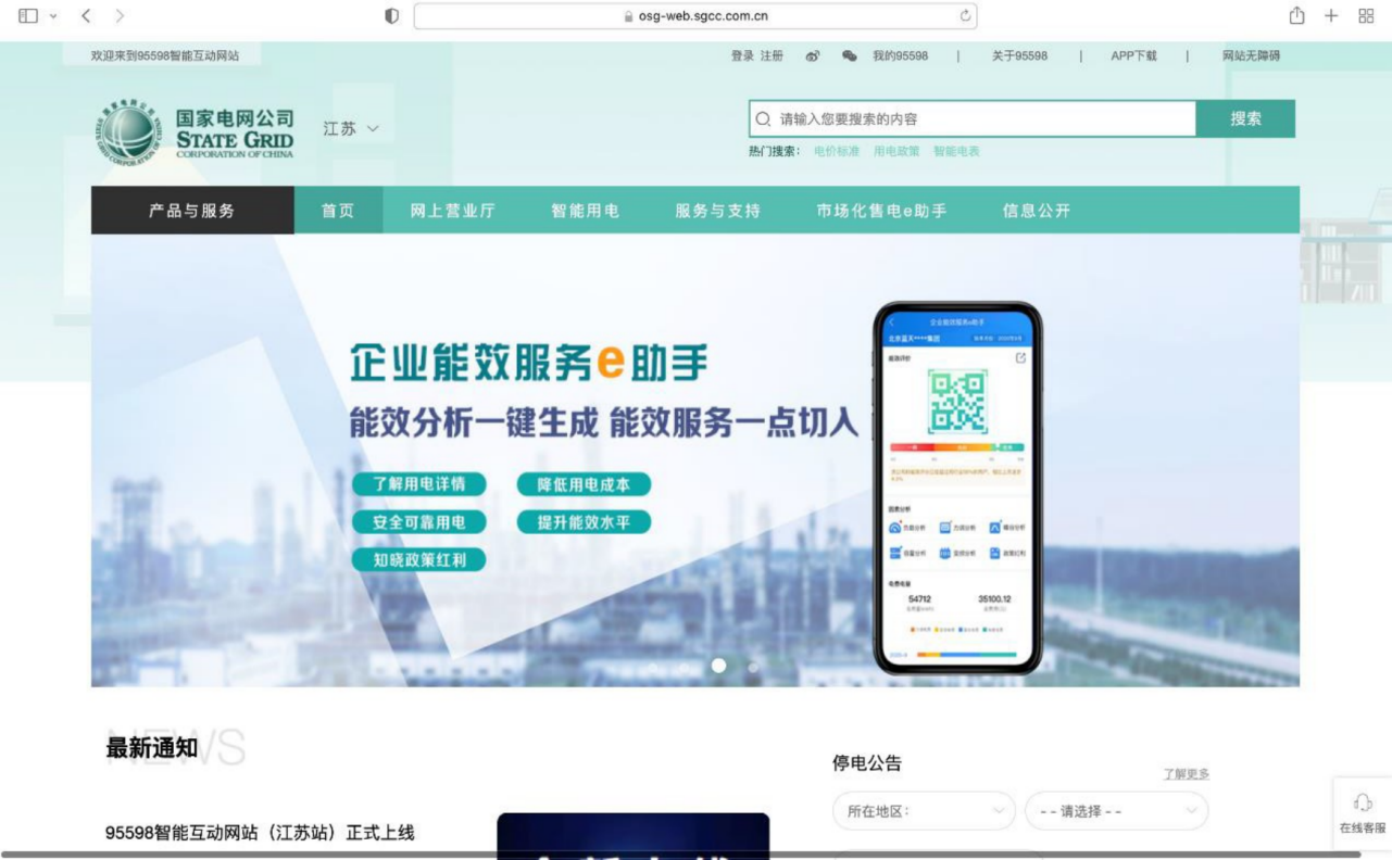 国网扬州供电公司企业介绍